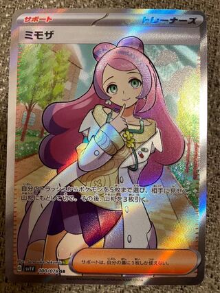 Beautiful Mimosa SR 100/078 Price negotiable