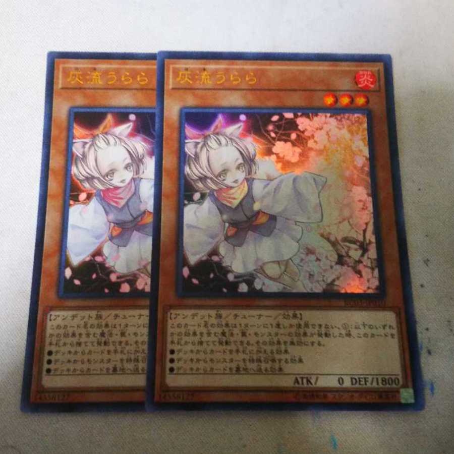 灰流うらら 2枚