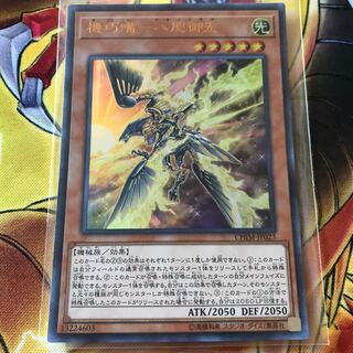 機巧嘴-八咫御先 ウルトラレア