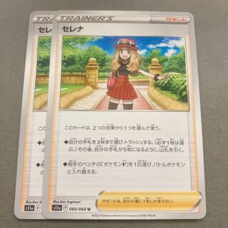 Serena U 064/068 2 sheets