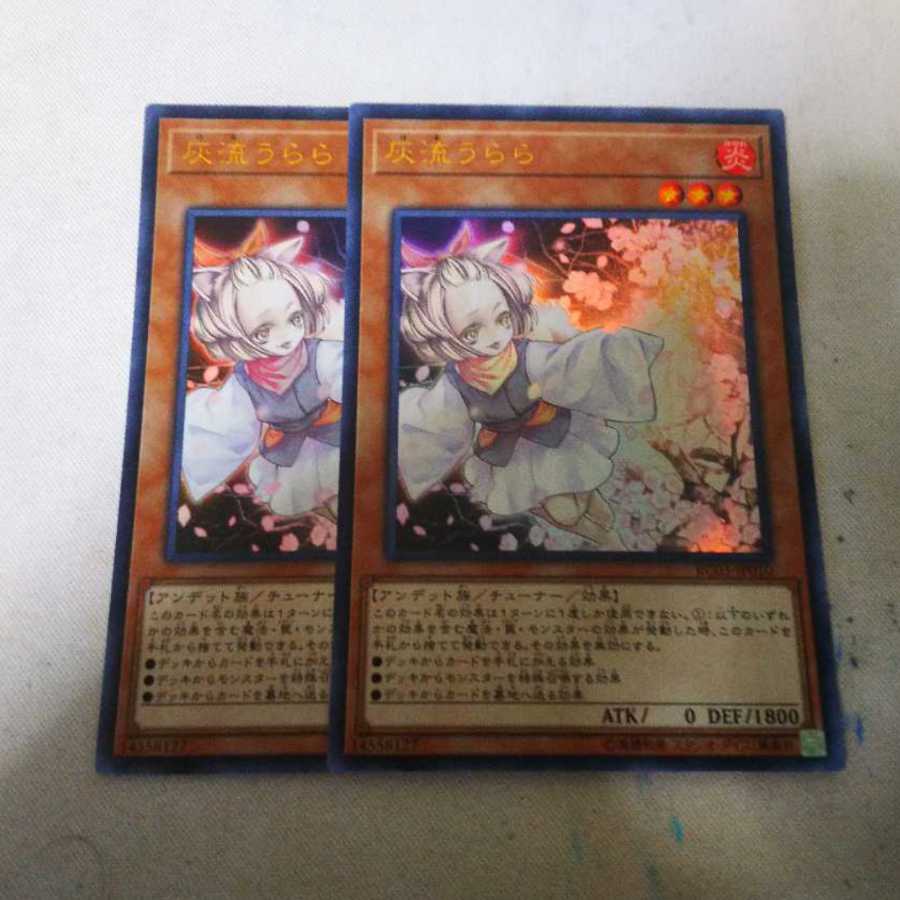 灰流うらら 2枚