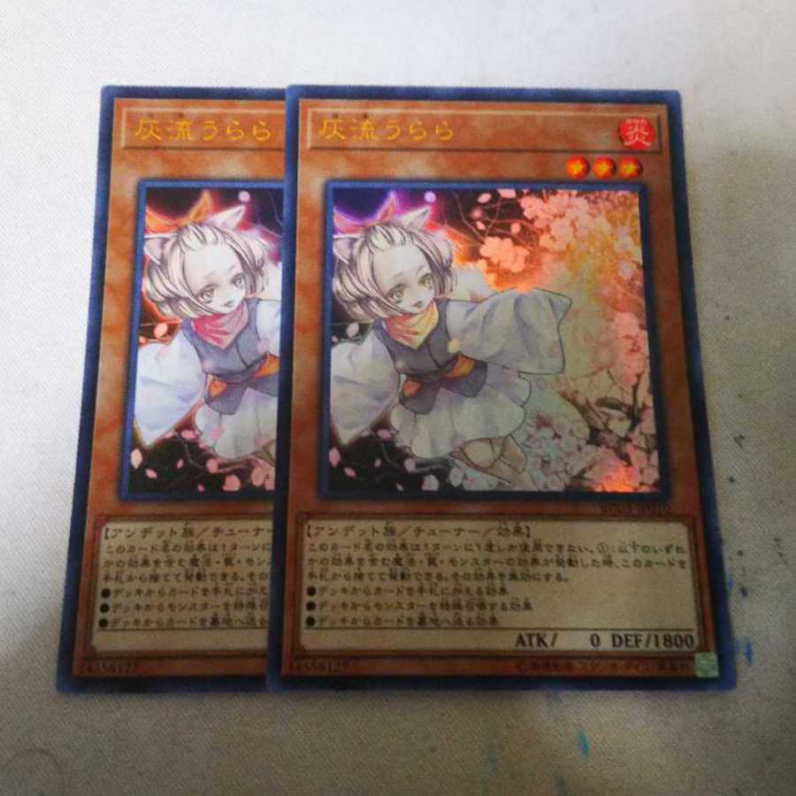 灰流うらら 2枚