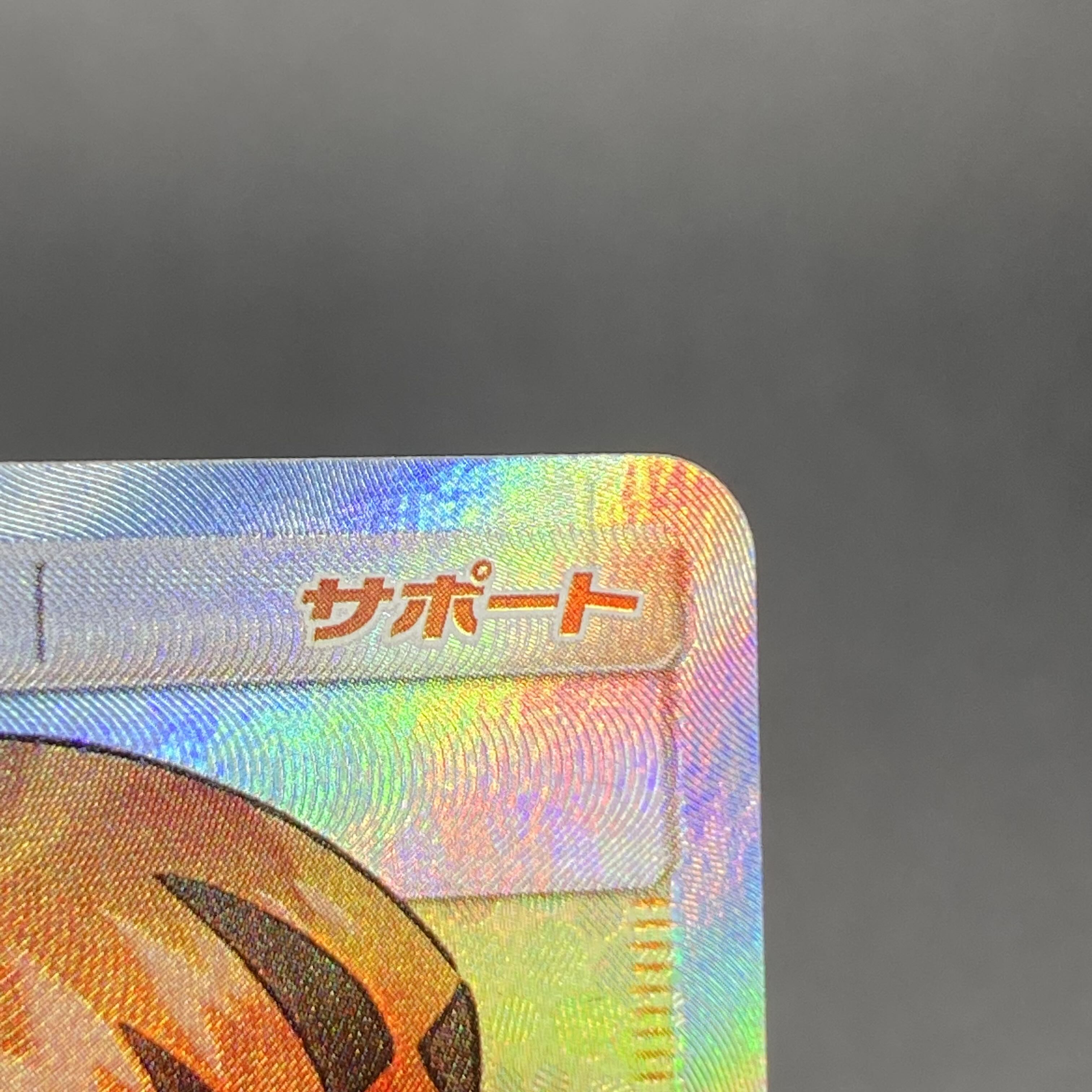 ナタネ SR 070/066