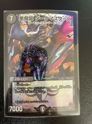 Darkness Demon Dragon Dark Masters VR 6/94