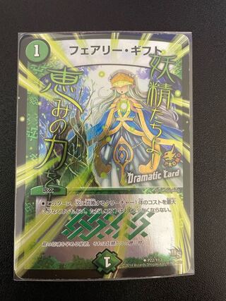 Fairy Gift (Dramatic Card) U-foil P22/Y13