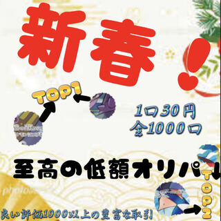 @ゲロゲロ＠様専用オリパ　予約50口