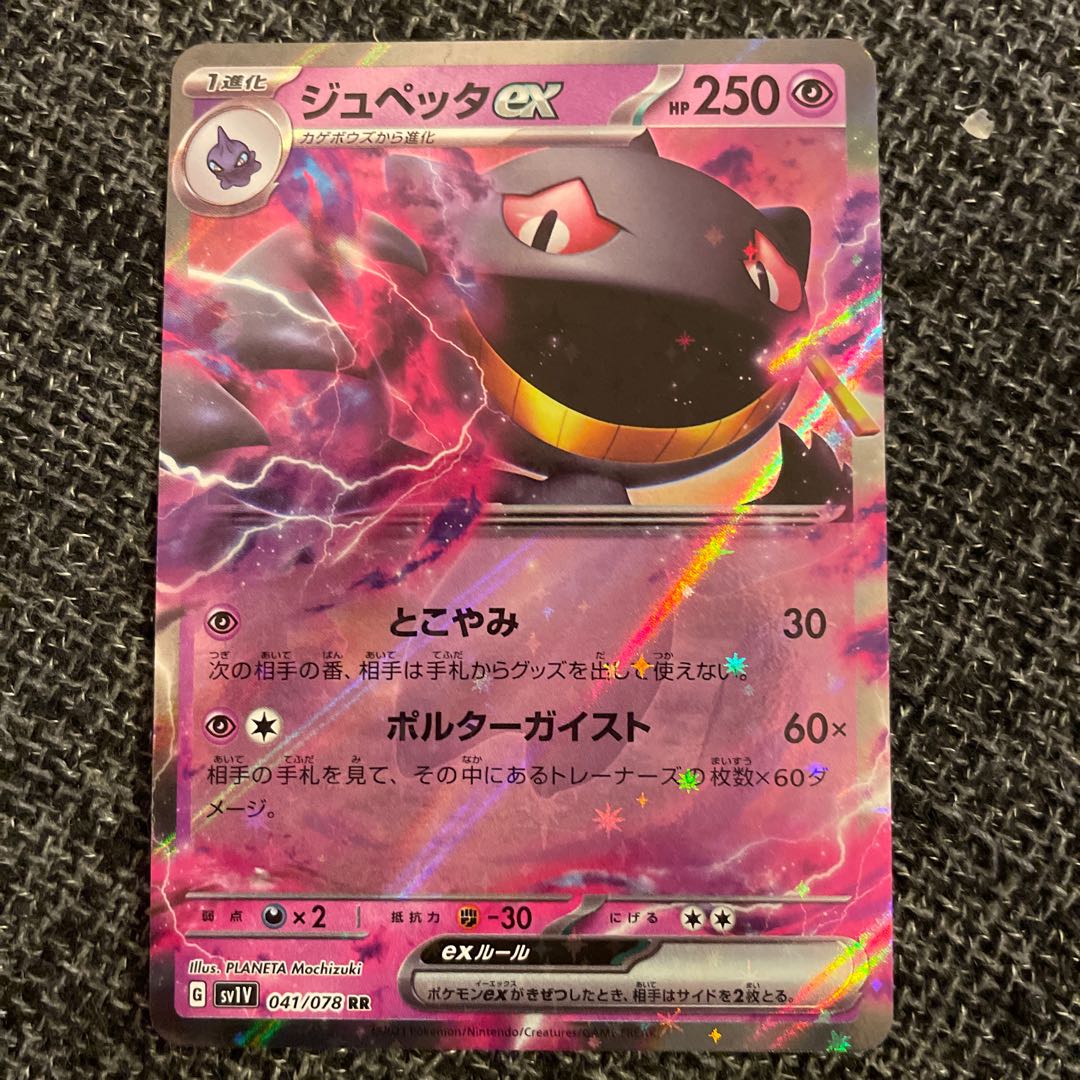 Banetteex RR 041/078 Violet ex.