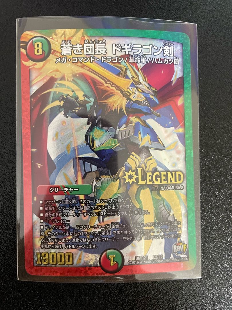 Commander Dogiragon Sword LEG L2/L2