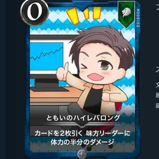 ともいのハイレバロング