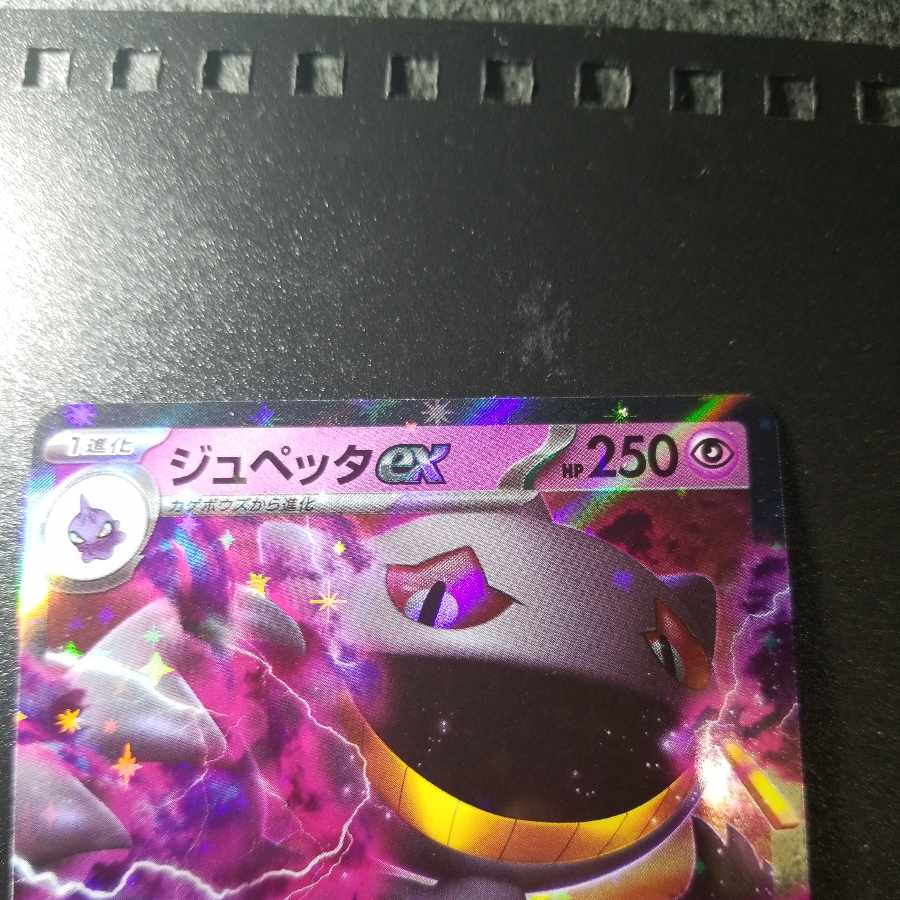 Banetteex RR 041/078 1枚