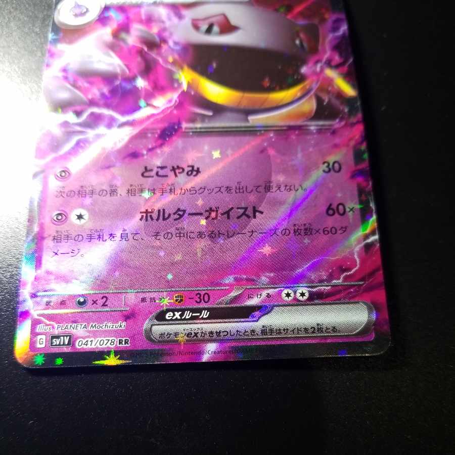 Banetteex RR 041/078 1枚