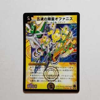 デュエルマスターズ　五連の精霊オファニス　初期　最終値下げ