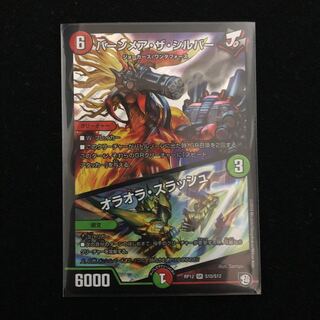 バーンメア・ザ・シルバー/オラオラ・スラッシュ