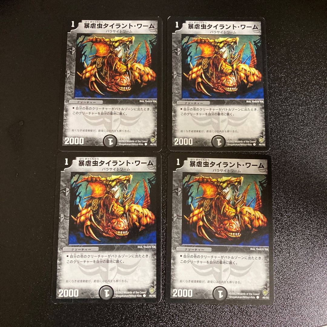 DM Tyrant Worm Common, set of 4 (3)