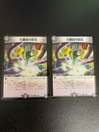 The Ninth Old King (Zainty Zain) R 23/104 (set of 2)