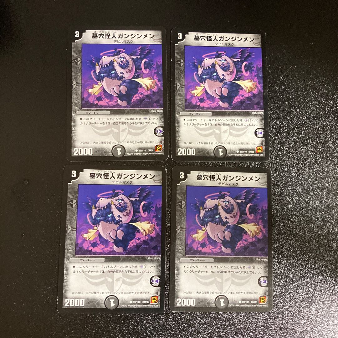DM Grave Monster Ganjinmen Common, set of 4 (2)