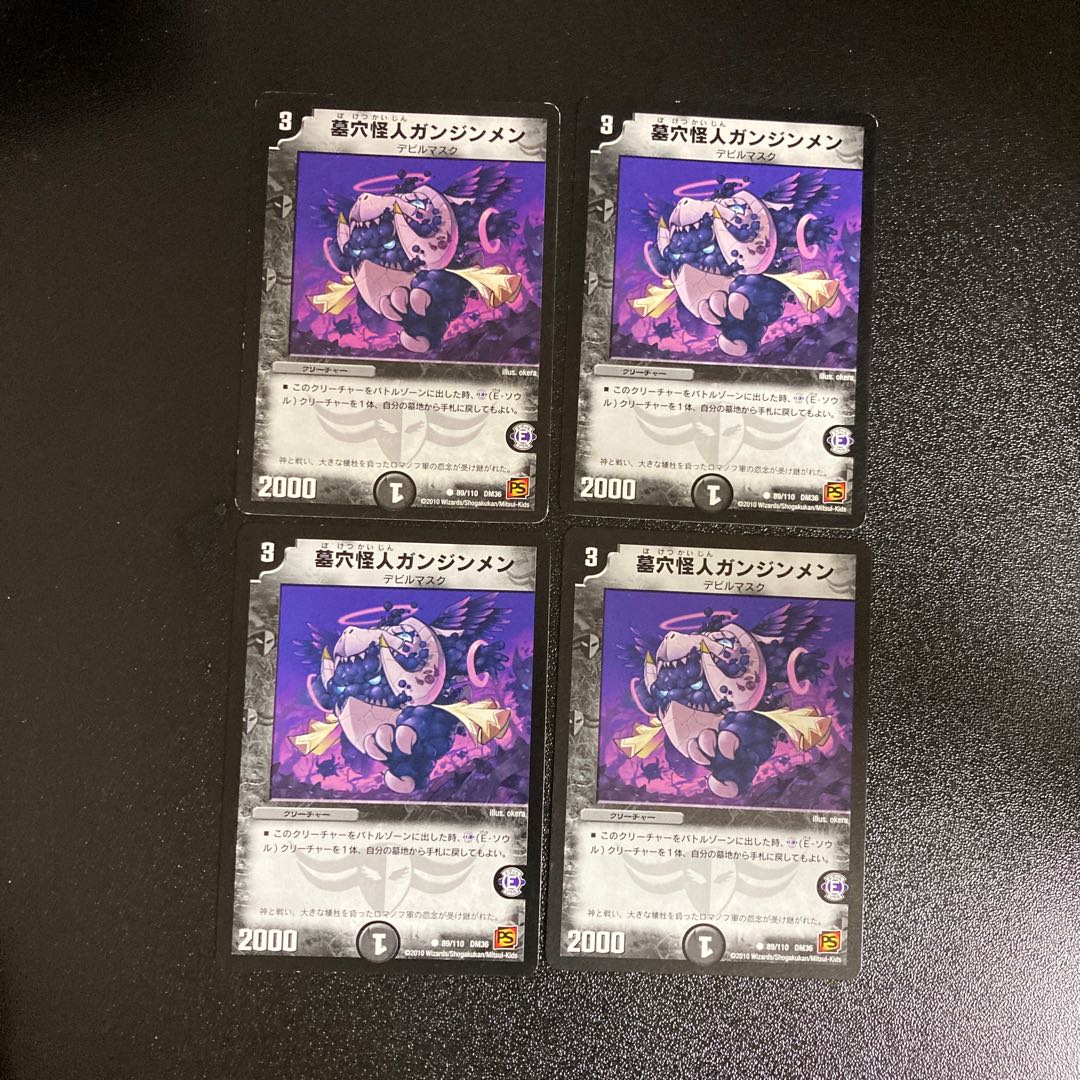 DM Grave Monster Ganjinmen Common, set of 4 (iii)