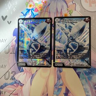 燃えるデットソード　2枚