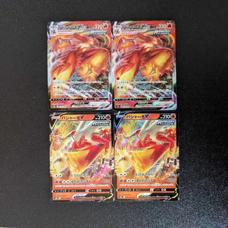 BlazikenVMAX RRR 020/184