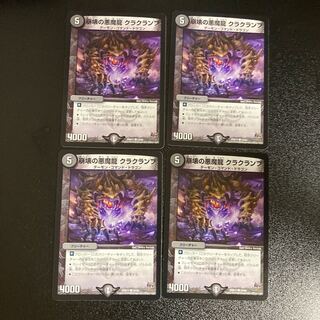 DM Crumble's Darkness Demon Dragon Krakramb Common, set of 4 (1)