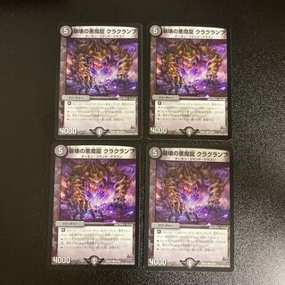 DM Crumble's Darkness Demon Dragon Krakramb Common, set of 4 (2)