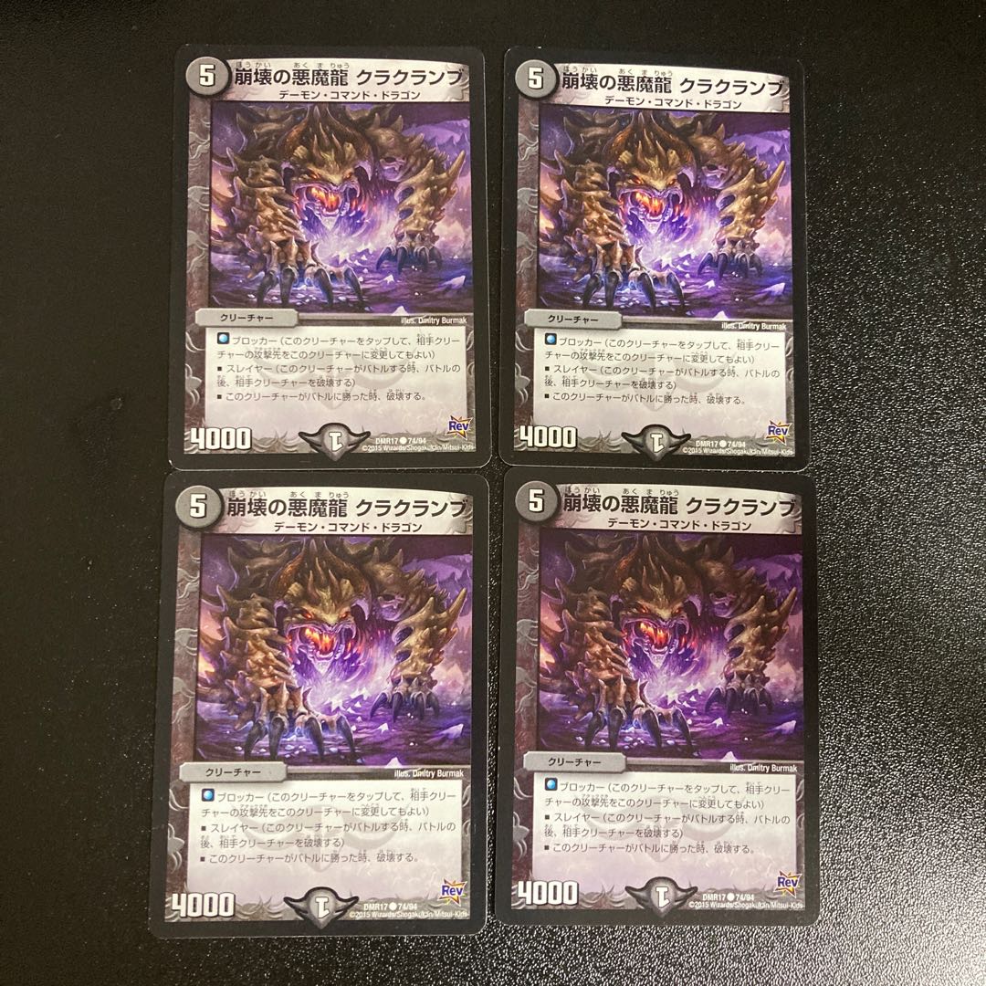 DM Crumble's Darkness Demon Dragon Krakramb Common, set of 4 (3)