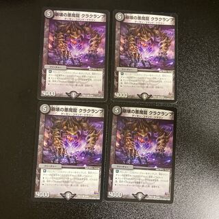 DM Crumble's Darkness Demon Dragon Krakramb Common, set of 4 (4)