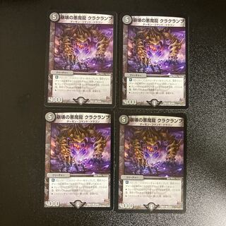 DM Crumble's Darkness Demon Dragon Krakramb Common, set of 4 (5)