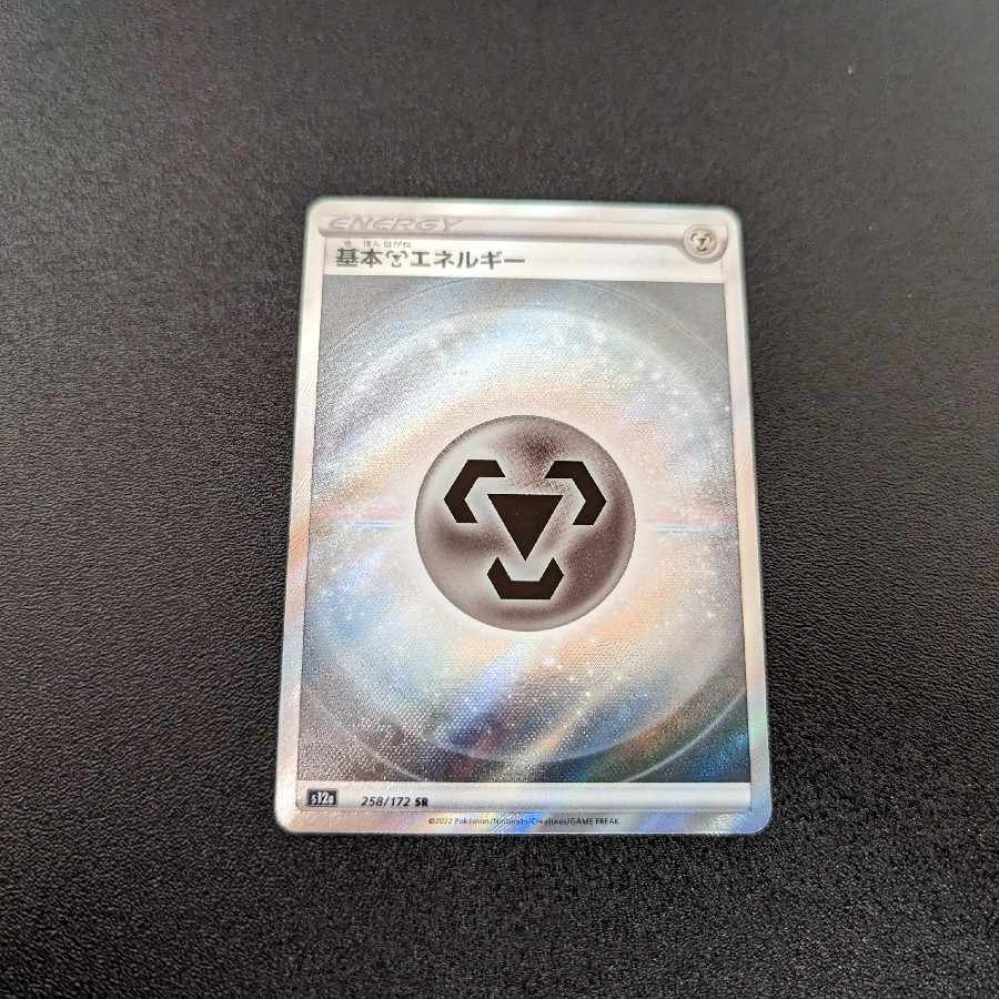 Basic MetalEnergy SR 258/172