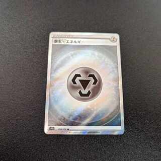 基本鋼エネルギー SR 258/172