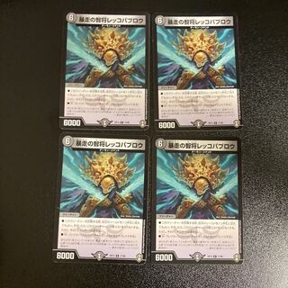 DM Runaway Wisdom General Rekko Pavlow, rare, set of 4 (1)