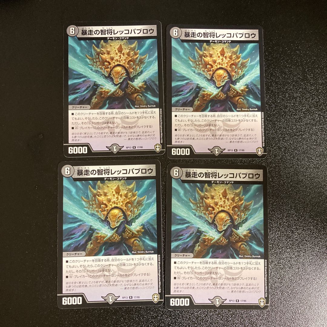 DM Runaway Wisdom General Rekko Pavlow, rare, set of 4 (2)