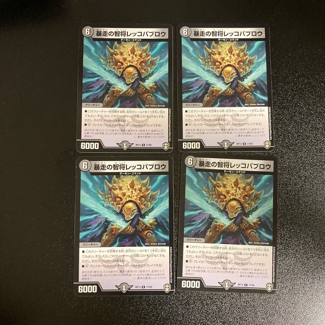 DM Runaway Wisdom General Rekko Pavlow, rare, set of 4 (iii)