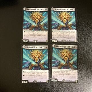 DM Runaway Wisdom General Rekko Pavlow, rare, set of 4 (iii)