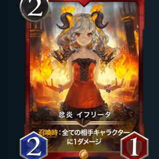 [専用]２枚　忿炎 イフリータ