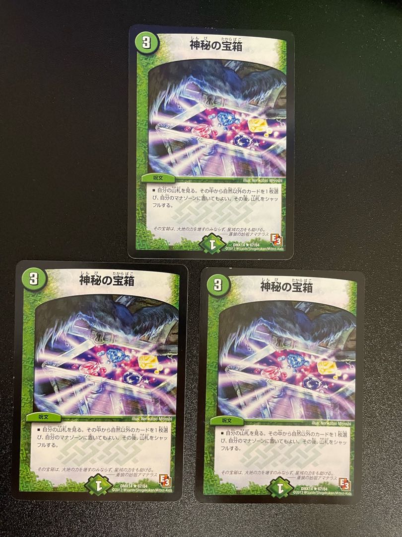 Mystic Treasure Chest R 67/84 (set of 3)