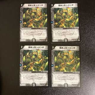 DM Fractured doll Trombo Rare, set of 4 (1)