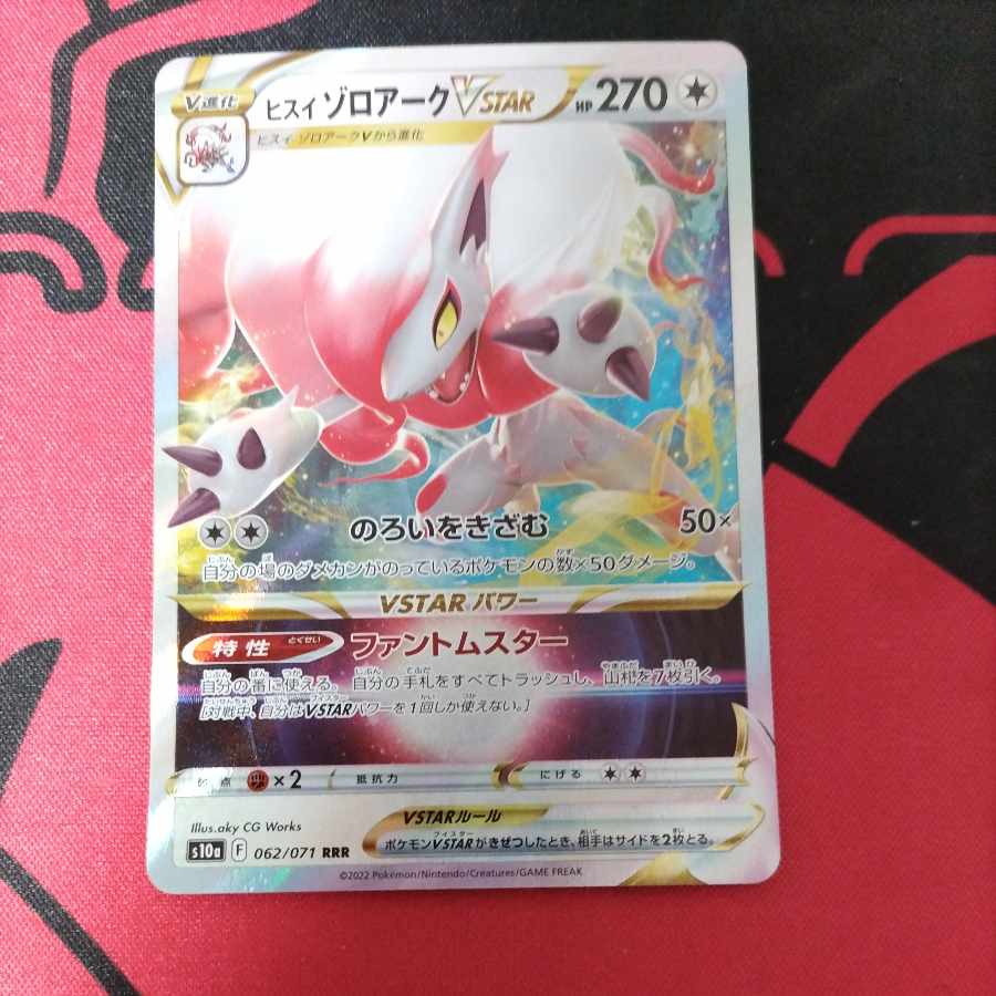 Jade ZoroarkVSTAR RRR 062/071