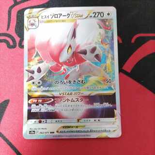 Jade ZoroarkVSTAR RRR 062/071