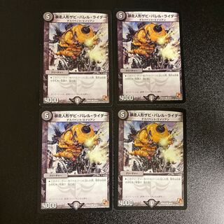 DM Runaway Puppet Xavi Barrel Rider Common, set of 4 (1)