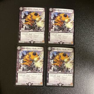 DM Runaway Doll Xavi Barrel Rider Common, set of 4 (iii)