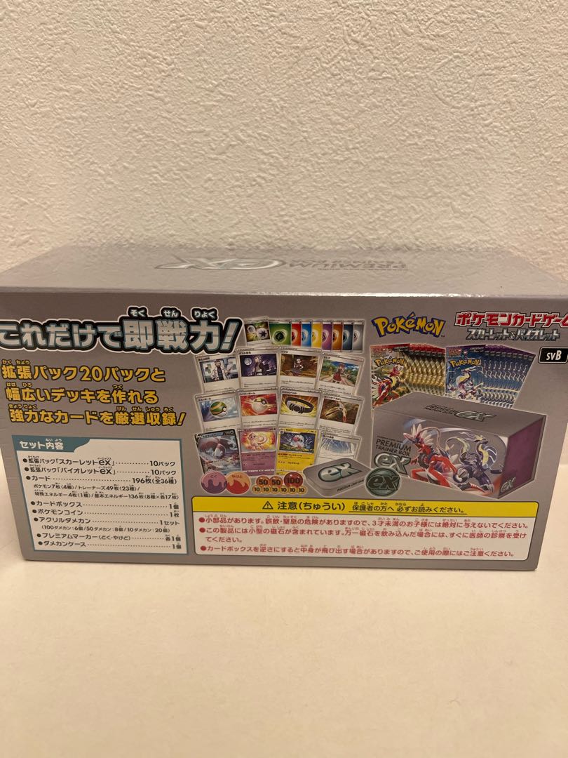 ポケモンカードゲーム　プレミアムトレーナーBOX シュリンク付き