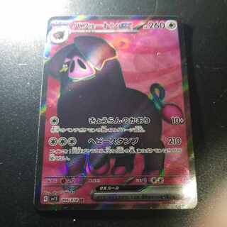 パフュートンex SR 096/078 1枚