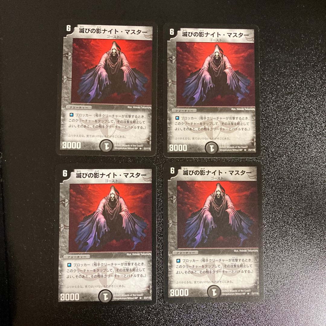 DM Night Master, Shadow of Decay rare, set of 4