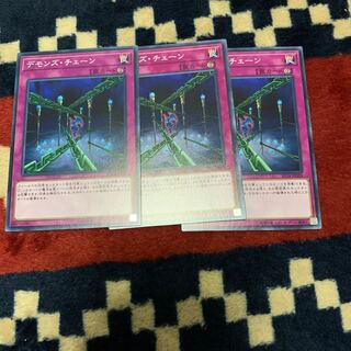 デモンズチェーン