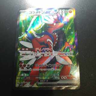 Collaidon ex SR 094/078 1枚