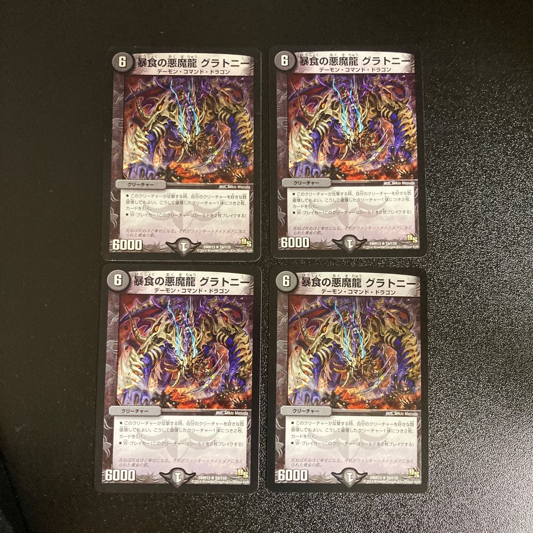 DM Darkness of Violent Eating Darkness Demon Dragon Gratony, rare, set of 4 (1)