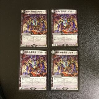 DM Darkness of Violent Eating Darkness Demon Dragon Gratony, rare, set of 4 (1)