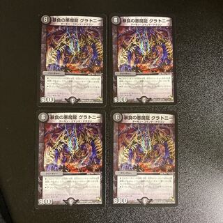 DM Darkness of Violent Eating Darkness Demon Dragon Gratony, rare, set of 4 (2)