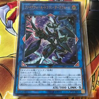 ファイアウォール・ドラゴン・ダークフルード ウルトラレア